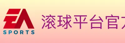 滚球平台官方平台 logo